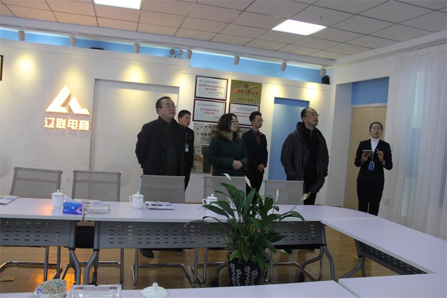 沈陽市和平區領導考察遼聯電商發展歷程.jpg 沈陽市和平區領導考察遼聯電商發展歷程.jpg