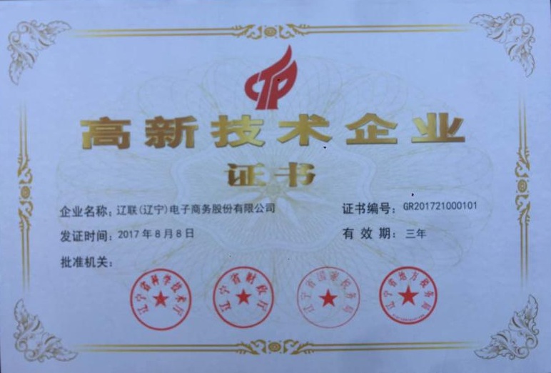 高新技術企業證書.jpg 高新技術企業證書.jpg