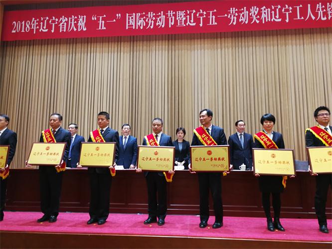 遼聯(lián)電商榮獲遼寧省五一勞動獎