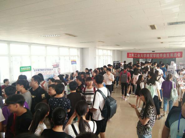 沈陽工業(yè)大學招聘會.jpg