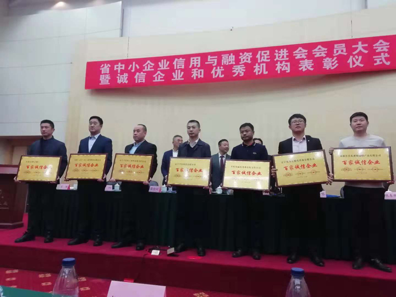 遼聯(lián)信息被評(píng)為省“百家誠信企業(yè)”