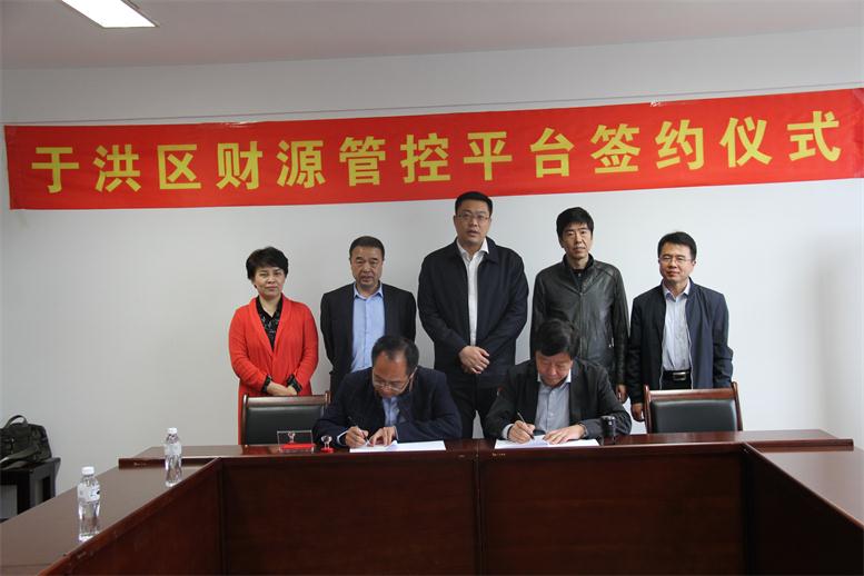 旗開得勝,勇往直前----遼聯(lián)財(cái)源大數(shù)據(jù)項(xiàng)目與于洪區(qū)正式簽約