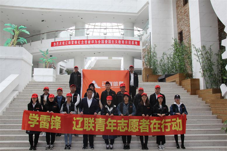 學(xué)雷鋒,遼聯(lián)青年志愿者在行動