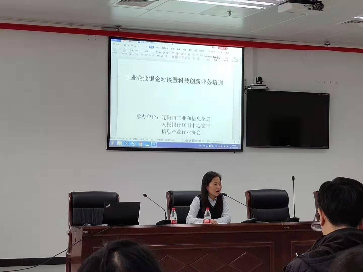 遼陽市信息產業行業協會組織銀企對接活動