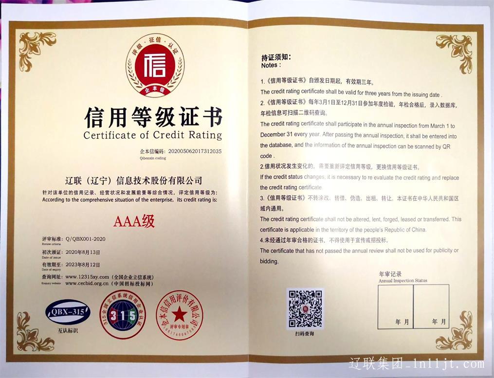 企業(yè)信用等級(jí)證書(shū).jpg 企業(yè)信用等級(jí)證書(shū).jpg