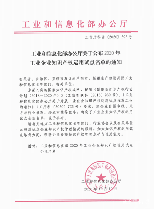 遼聯信息榮獲國家工信部“工業企業知識產權運用試點企業”稱號