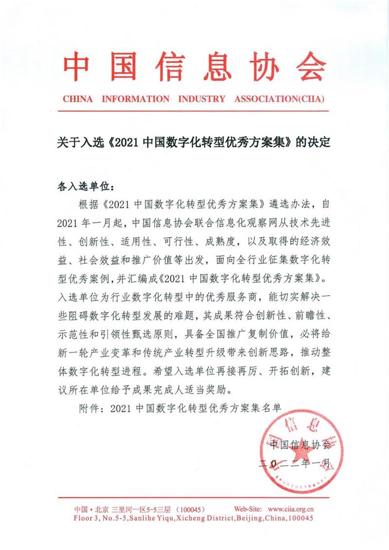遼聯信息榮獲2021中國軟件和信息服務業年度影響力企業3.jpg