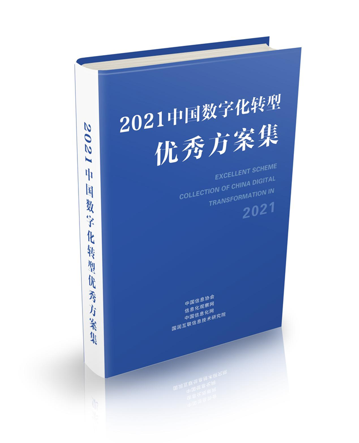 遼聯信息榮獲2021中國軟件和信息服務業年度影響力企業5.png 遼聯信息榮獲2021中國軟件和信息服務業年度影響力企業5.png