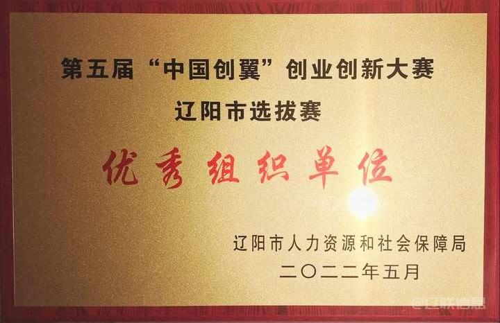 遼寧聲谷創業項目獲遼陽市創業大賽一等獎3.jpg 遼寧聲谷創業項目獲遼陽市創業大賽一等獎3.jpg