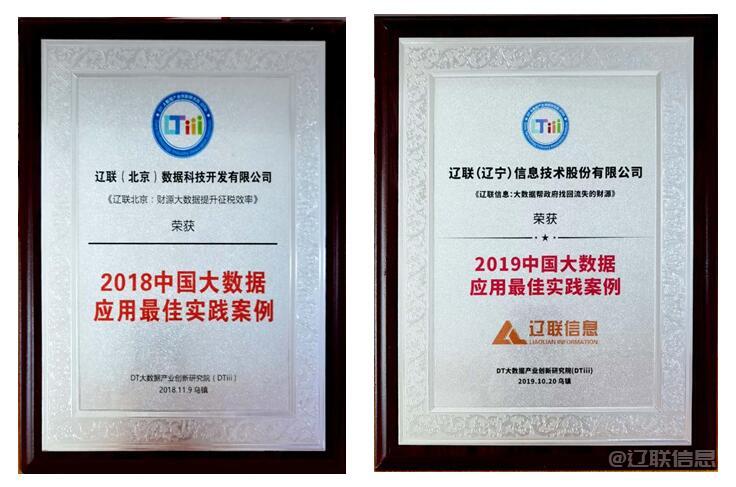 遼聯信息獲評2022年度遼寧省“專精特新”企業3.jpg 遼聯信息獲評2022年度遼寧省“專精特新”企業3.jpg
