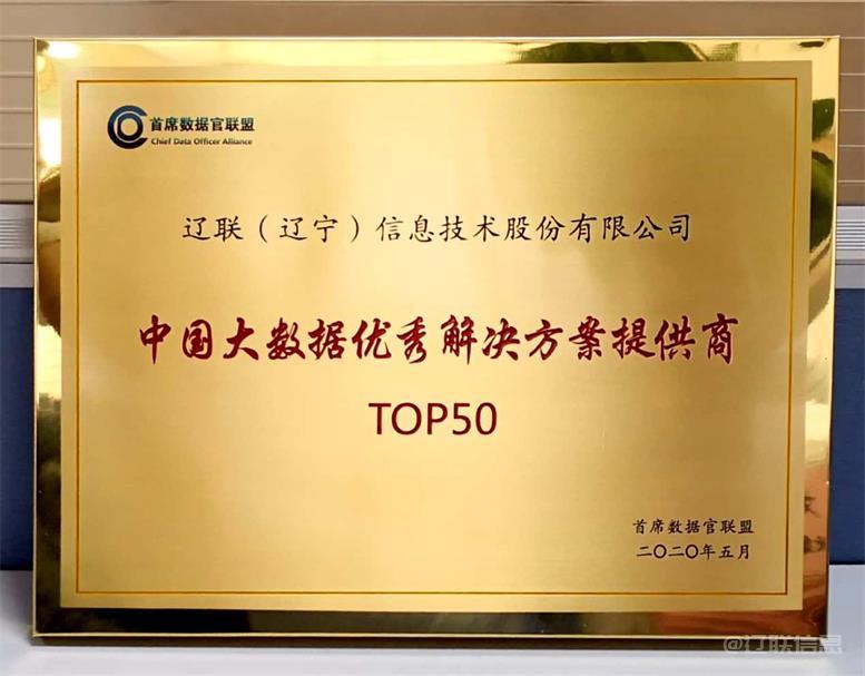 遼聯信息獲評2022年度遼寧省“專精特新”企業4.jpg 遼聯信息獲評2022年度遼寧省“專精特新”企業4.jpg