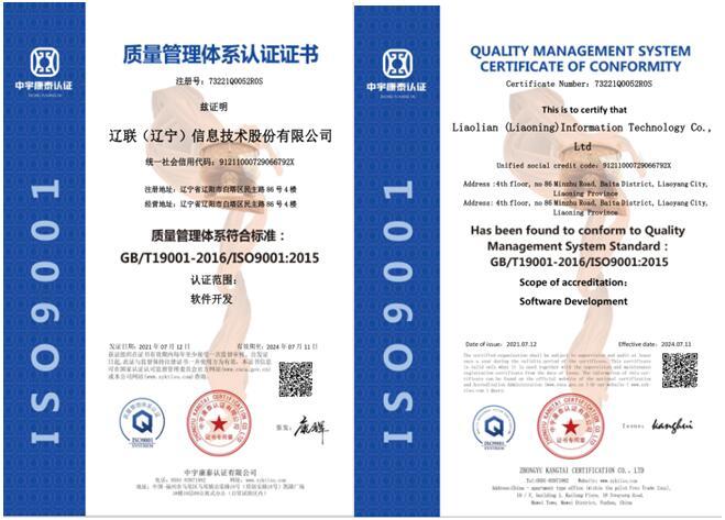 遼聯信息“軟件企業(yè)”復審通過再次獲得資質證書2.jpg 遼聯信息“軟件企業(yè)”復審通過再次獲得資質證書2.jpg