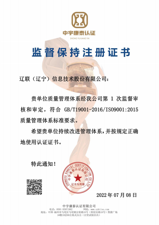 遼聯信息“軟件企業(yè)”復審通過再次獲得資質證書3.png 遼聯信息“軟件企業(yè)”復審通過再次獲得資質證書3.png