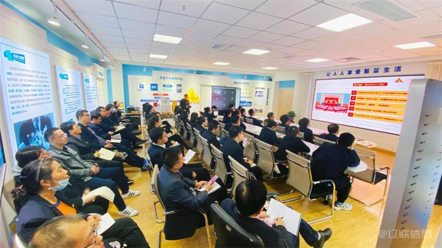 遼聯集團深入學習貫徹黨的二十大精神3.jpg 遼聯集團深入學習貫徹黨的二十大精神3.jpg