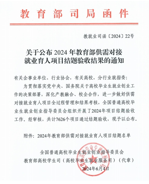 遼聯信息成功通過教育部就業育人項目驗收