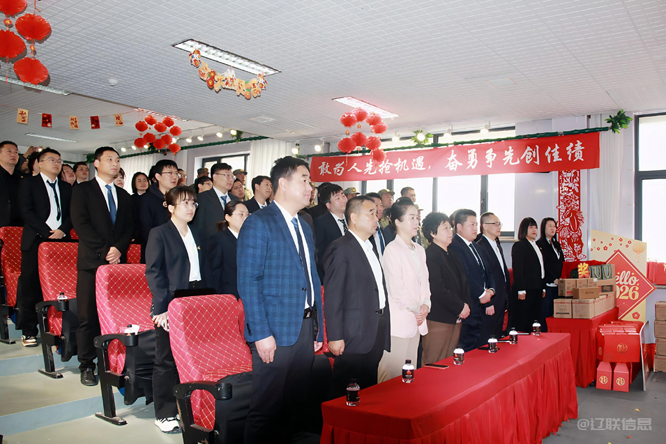 馬躍新程 智啟華章——遼聯集團2026財年啟動大會圓滿召開
